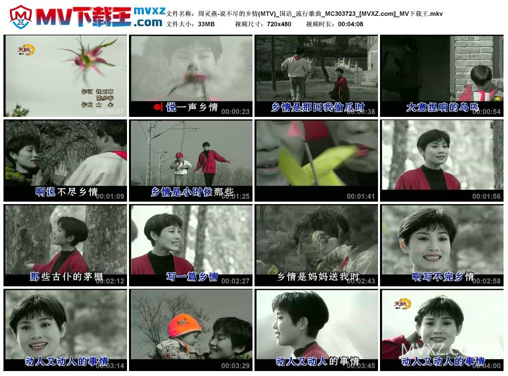 周灵燕-说不尽的乡情(MTV)_国语_流行歌曲_MC303723